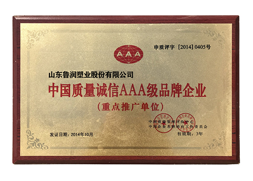 <b>AAA品牌企業(yè)</b>